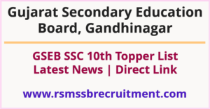 GSEB SSC Topper List