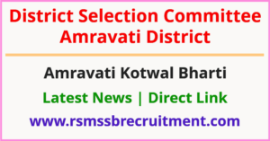 Amravati Kotwal Bharti