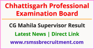 CG Vyapam Mahila Supervisor Result